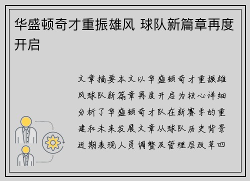 华盛顿奇才重振雄风 球队新篇章再度开启 华盛顿奇才重振雄风 球队新篇章再度开启